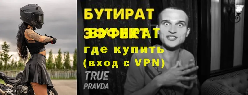 БУТИРАТ BDO 33%  закладки  Гусь-Хрустальный 