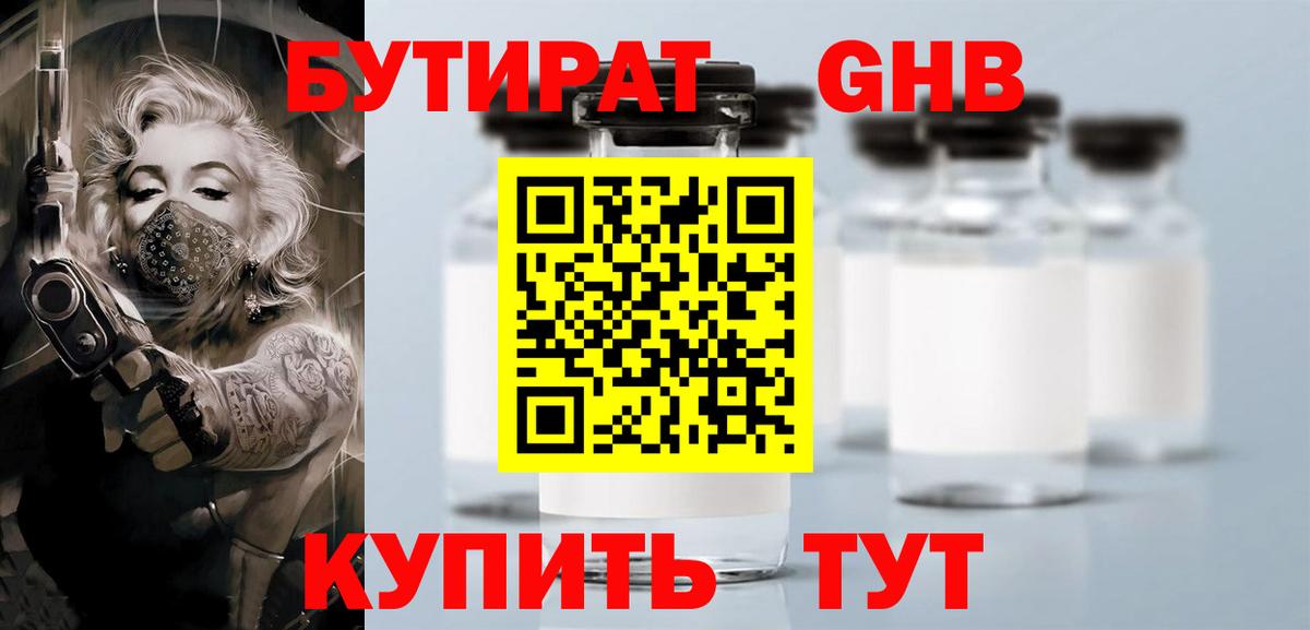 БУТИРАТ бутик Гусь-Хрустальный