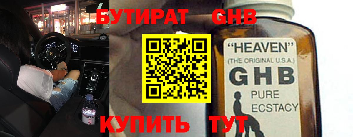 Гусь-Хрустальный  Бутират 1.4BDO  БУТИРАТ  Вход с VPN 