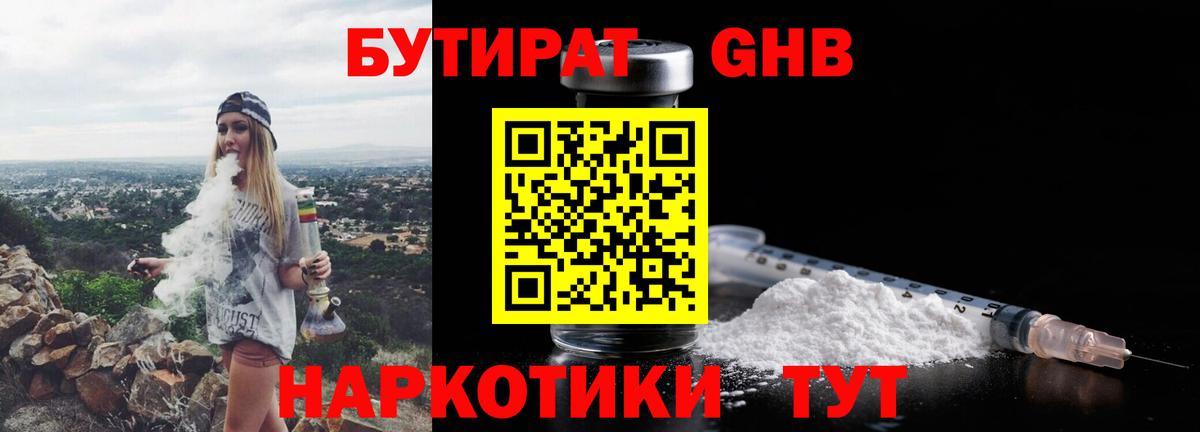 БУТИРАТ  Гусь-Хрустальный  БУТИРАТ 99% 