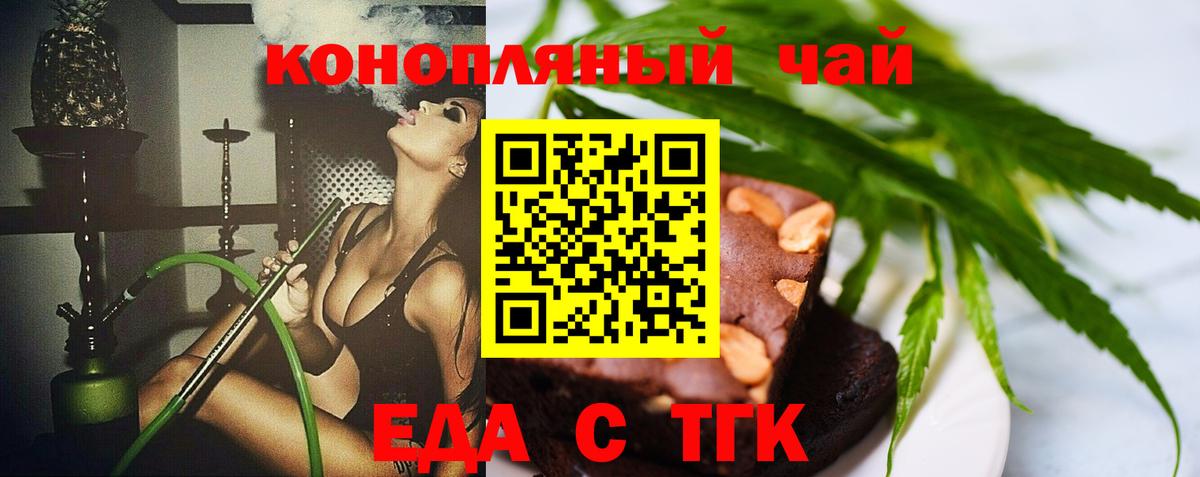 Еда ТГК конопля Гусь-Хрустальный