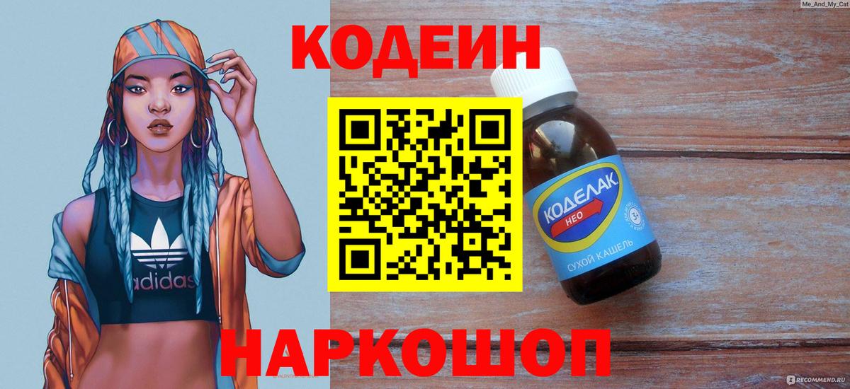 Кодеин напиток Lean (лин) Гусь-Хрустальный
