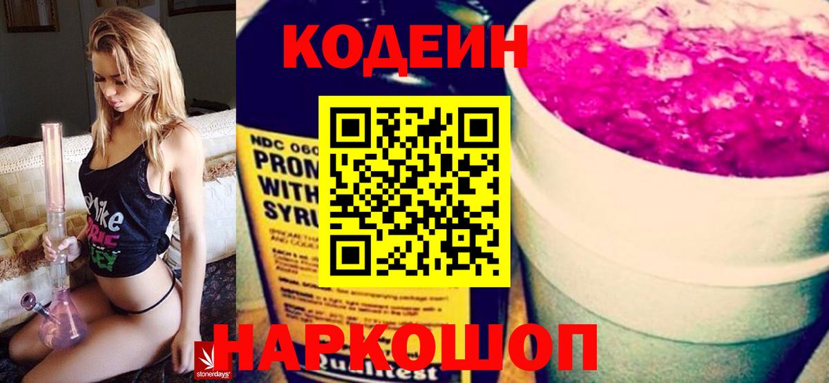Кодеиновый сироп Lean напиток Lean (лин)  Гусь-Хрустальный 