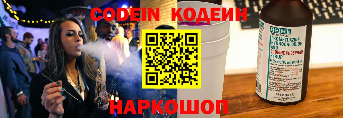 Гусь-Хрустальный  Codein напиток Lean (лин)  Вход с VPN 