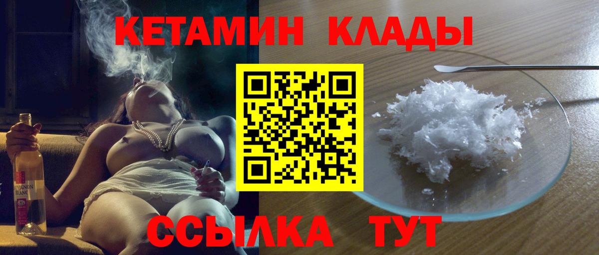 КЕТАМИН ketamine  КЕТАМИН VHQ  Вход с VPN  Гусь-Хрустальный 