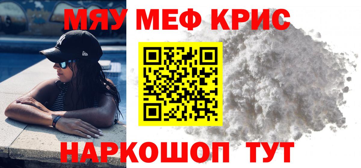 что такое наркотик  Вход с VPN  Гусь-Хрустальный  Мефедрон кристаллы  Мефедрон mephedrone  МЕФ  МЕФ 