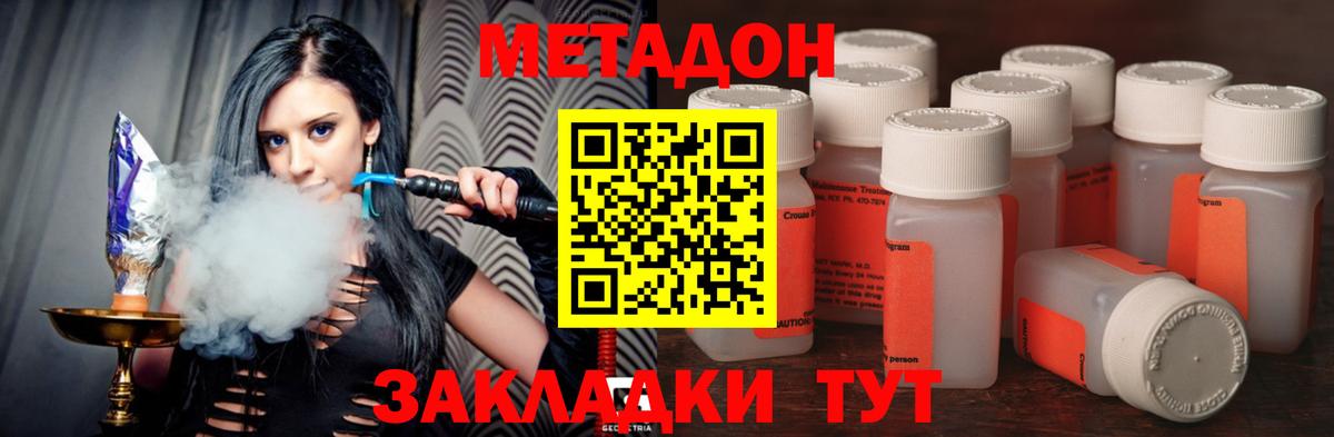 Метадон methadone Гусь-Хрустальный